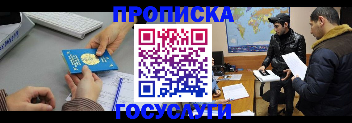 временная регистрация в Десногорске