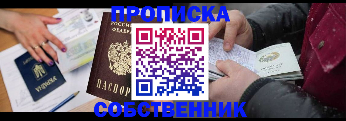 прописка регистрация в Десногорске