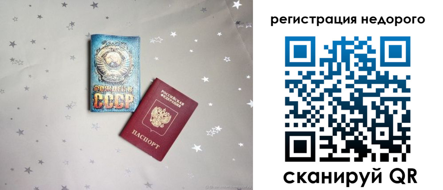 прописка для работы в Десногорске