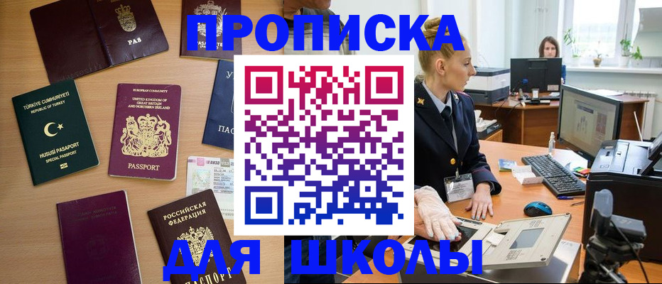 где прописаться в Десногорске