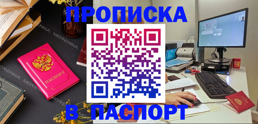 прописка для работы в Десногорске