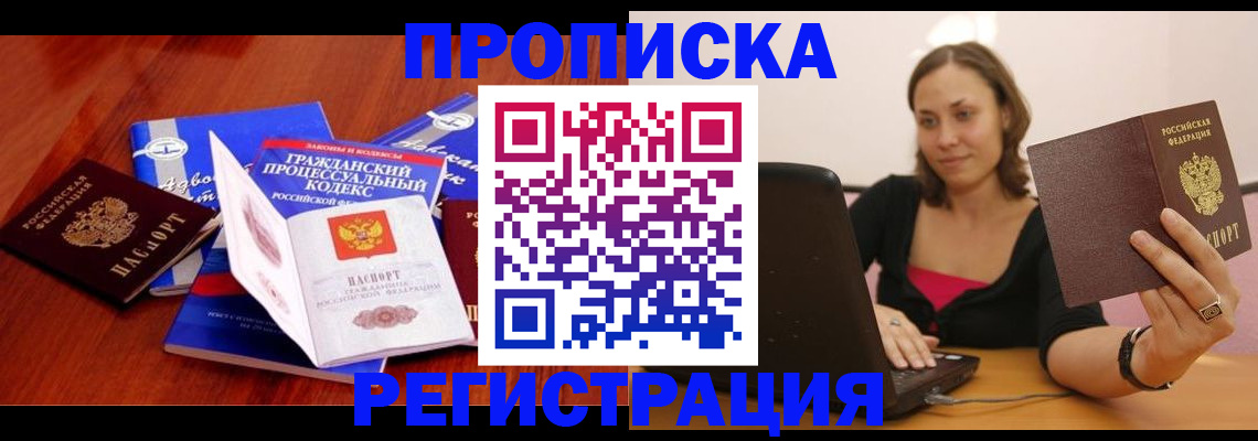 где прописаться в Десногорске