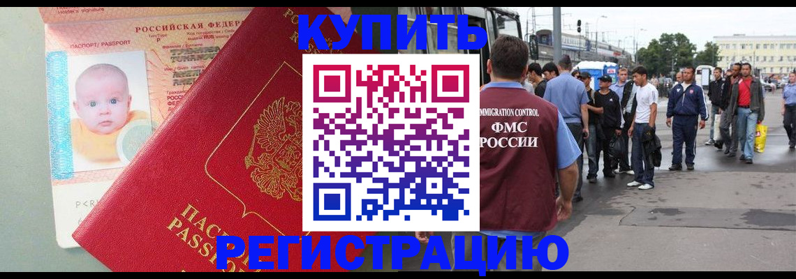 временная регистрация для школы в Десногорске