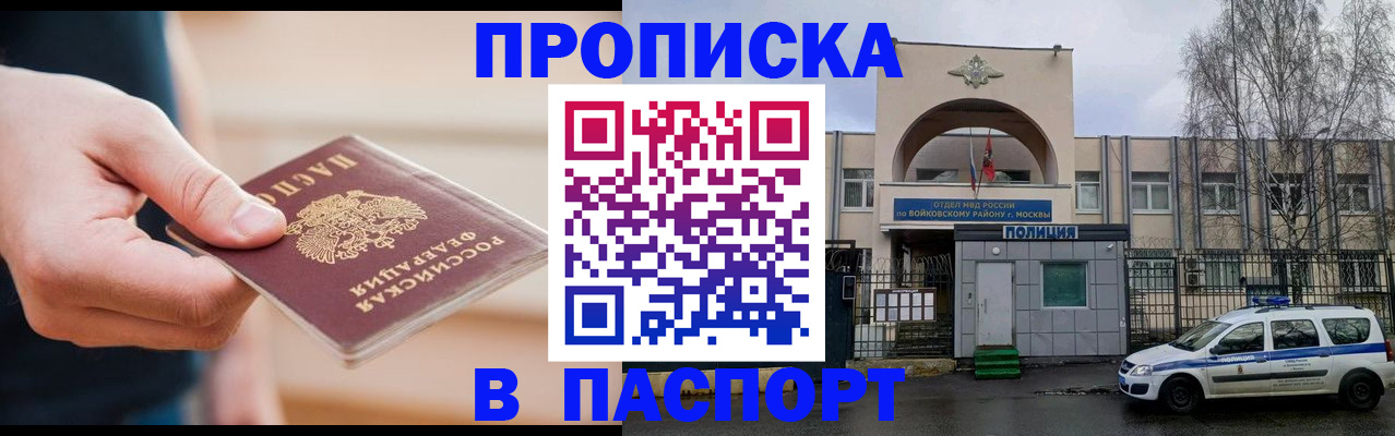 прописка для работы в Десногорске