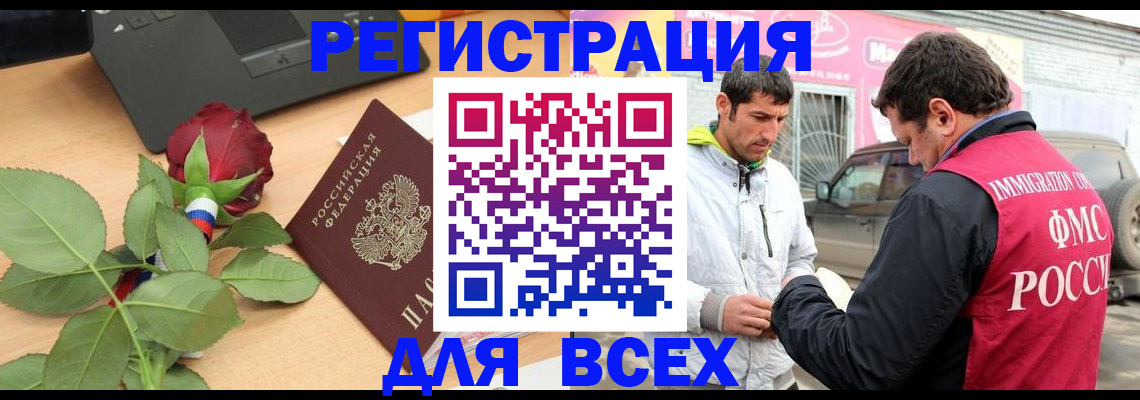 временная регистрация поиск в Десногорске