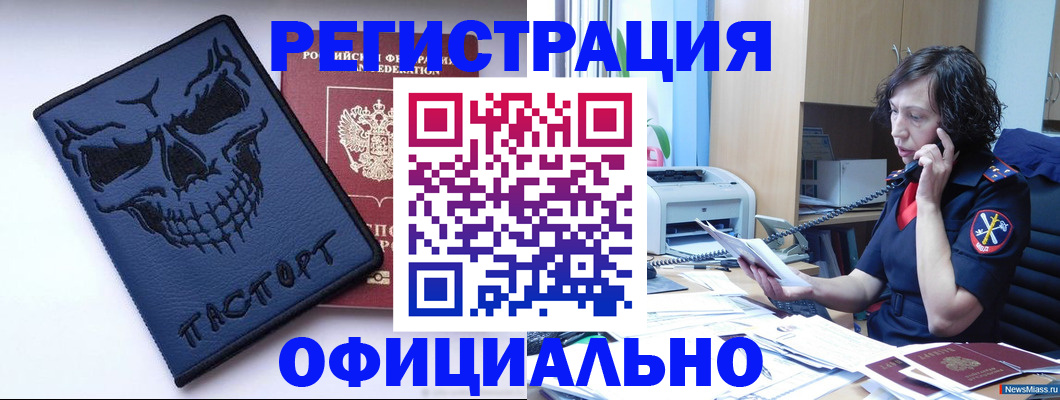 миграционный учет в Десногорске